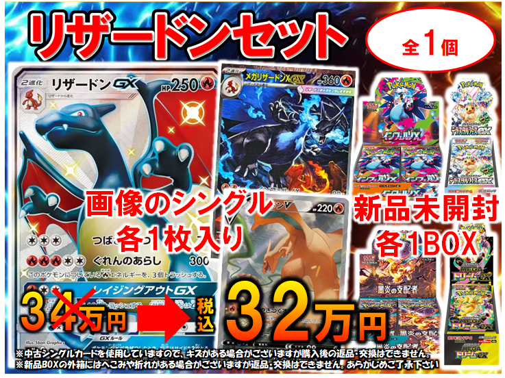ポケカ リザードンセットの価格をさらに値下げしました