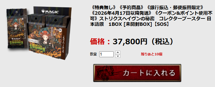 📦入荷情報📦 続いて 「ストリクスヘイヴンの秘密」 コレクター
