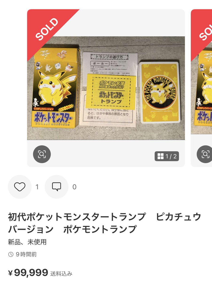 ポケモンのトランプがめちゃくちゃ売れている… 相当稼げるのか