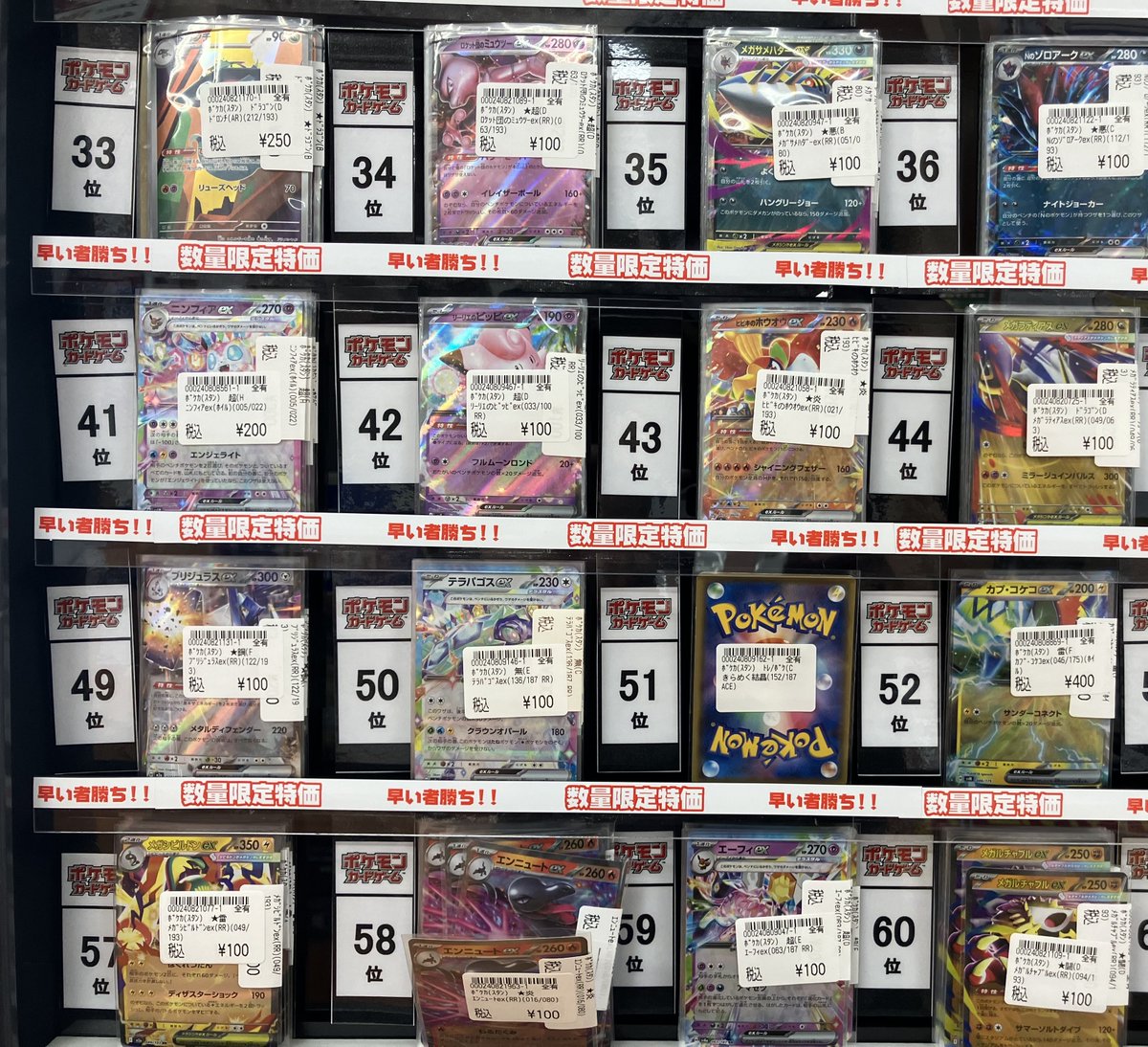 ポケカ特価・売上ランキング】2/23 ☆彡数量限定、レア特価・売上