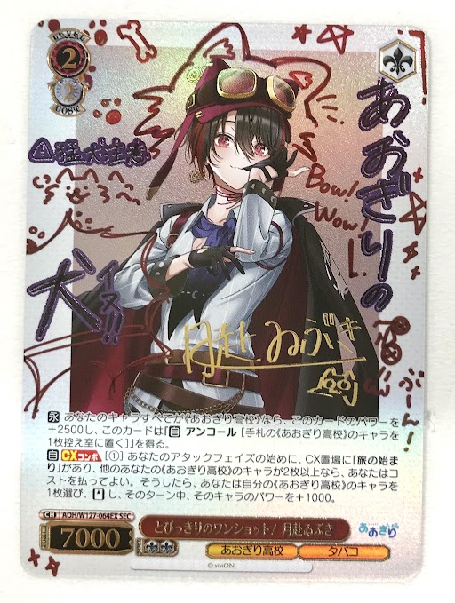 らしんばん川越入荷情報】 あおぎり高校 とびっきりのワンショット! 月