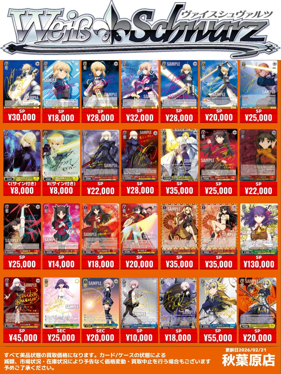 ヴァイスシュヴァルツ #Fate 買取情報】 理想の王 セイバー SP ¥30,000