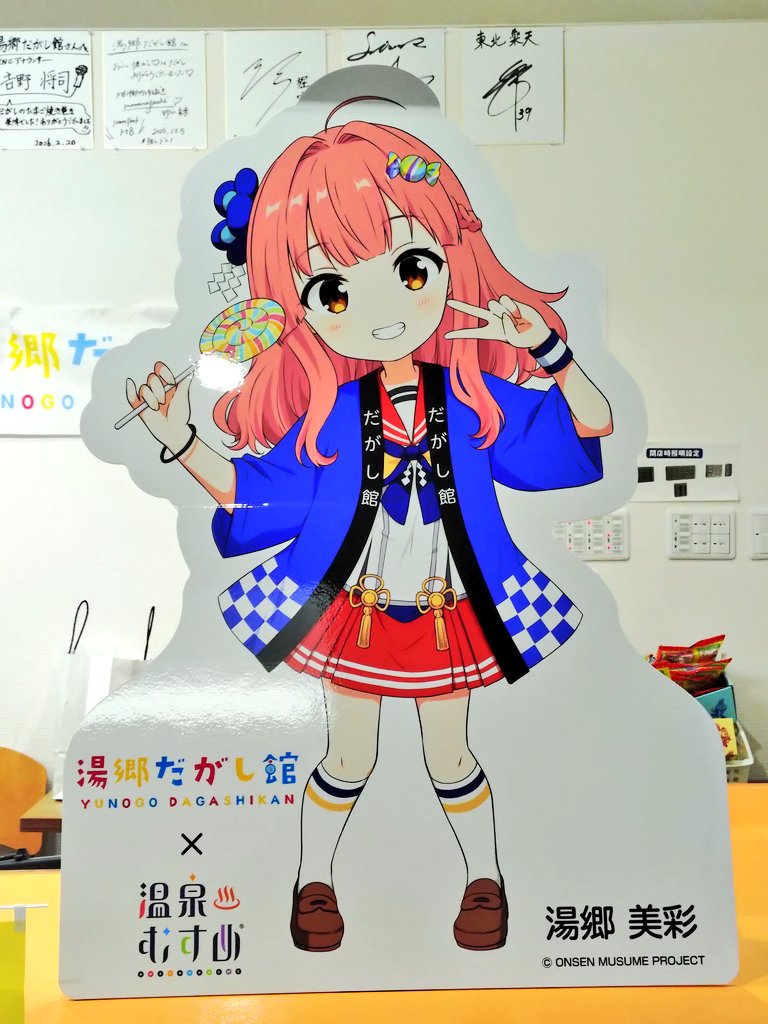 温泉むすめ 湯郷美彩ちゃん ※パネル撮影許可済み 湯郷だがし館 （岡山