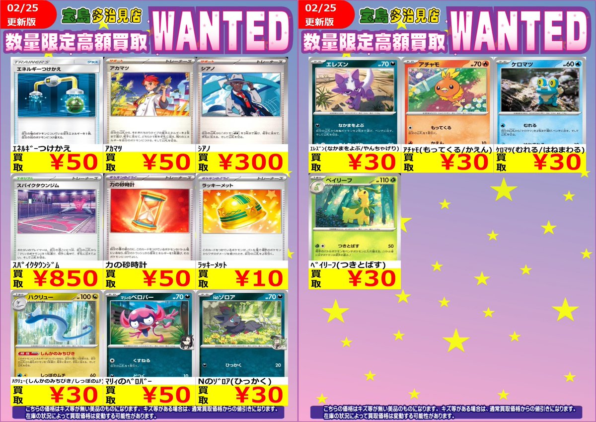 ✨✨2/25 スタート✨✨ ✨✨WANTED✨✨ ✨ #ポケモンカードゲーム