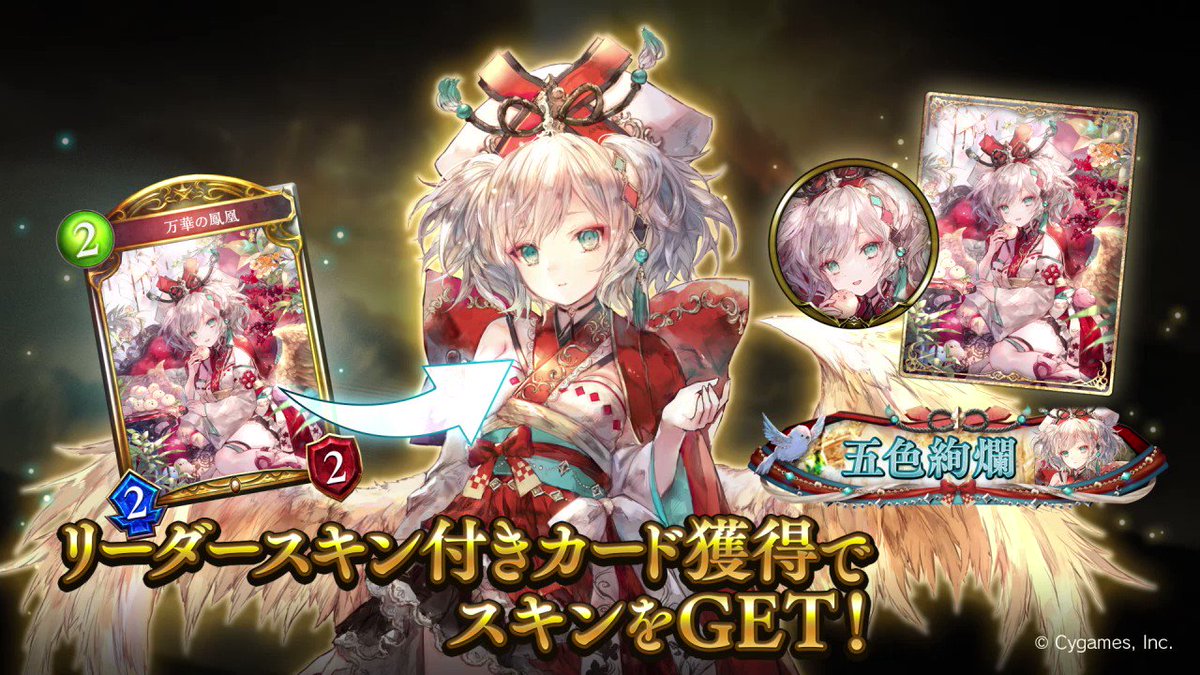 新リーダースキン登場！】 「Edge of Paradise / 天象の楽土」から新た