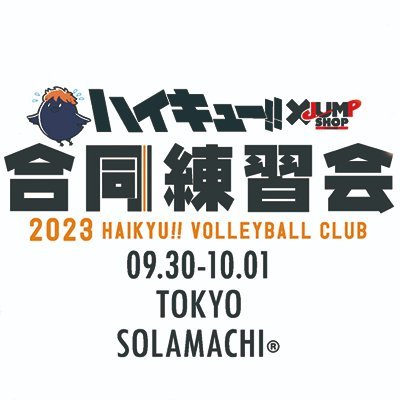 青城祭2018」同時開催決定！ 青葉城西高校の激闘を振り返るパネル展示