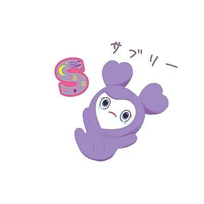 Savely(サブリー) (@twice05y) / Posts / X