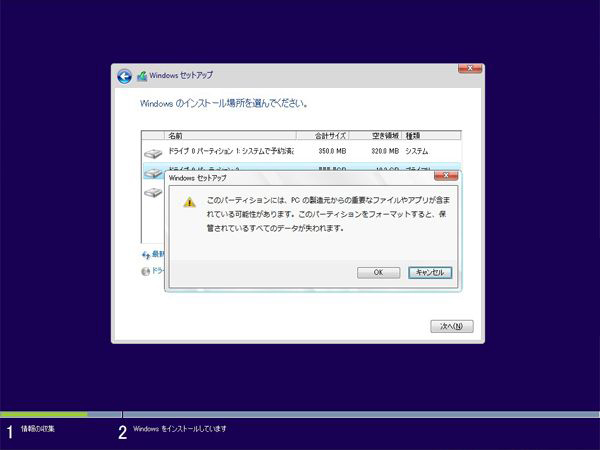 Windows 8.1/Windows 8 再インストール手順｜BTOならパソコンショップSEVEN
