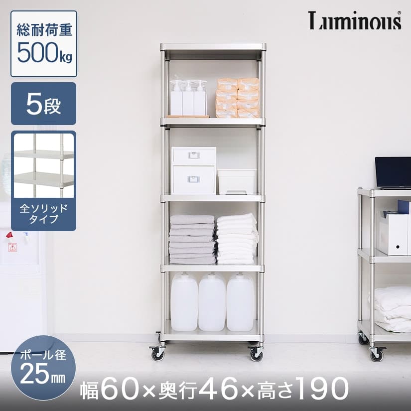 スチールラック ルミナス プレミアムライン ソリッドシェルフラック 5
