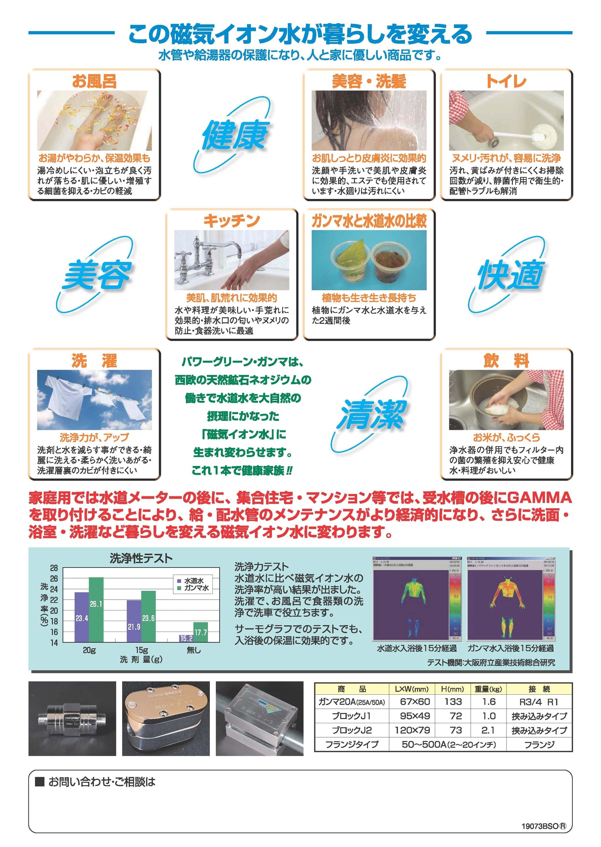 磁気イオン活水器 パンフレット