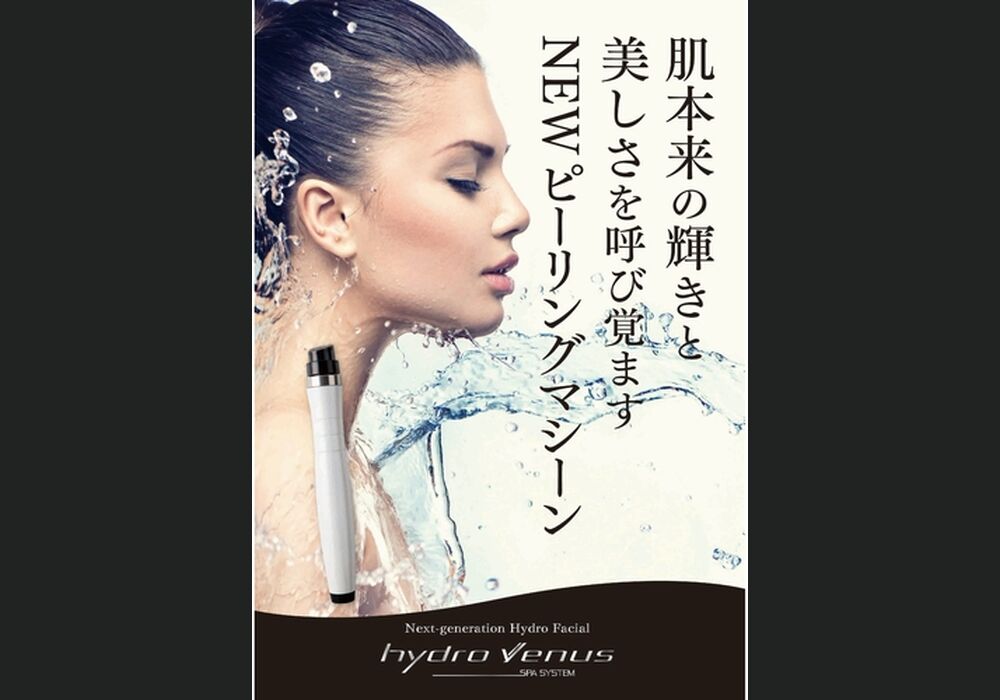 ハイドロヴィーナス | 厳選した美容や健康関連アイテムをご紹介します