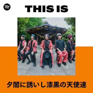 夕闇に誘いし漆黒の天使達 | Spotify