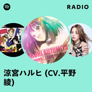 涼宮ハルヒ (CV.平野 綾) | Spotify