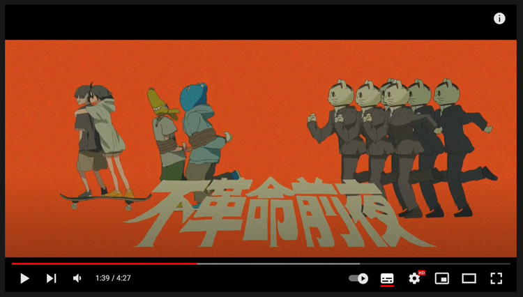 ココロが動いた動画、シェアします。／NEE「不革命前夜」MV | PicoN!