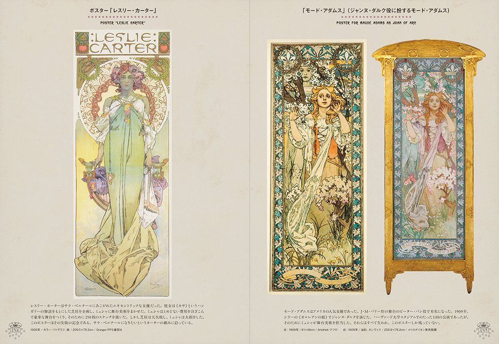 アルフォンス・ミュシャの世界 | PIE International