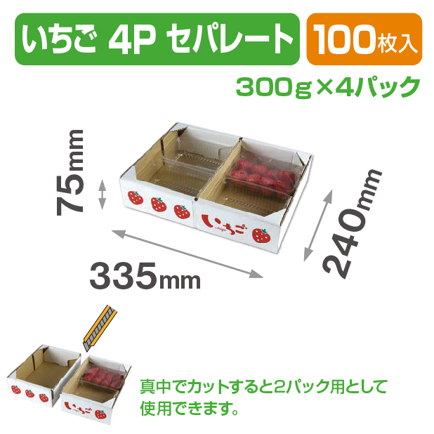L-2441 イラストいちご4P セパレート | 未来をかなえる包装力 ピース
