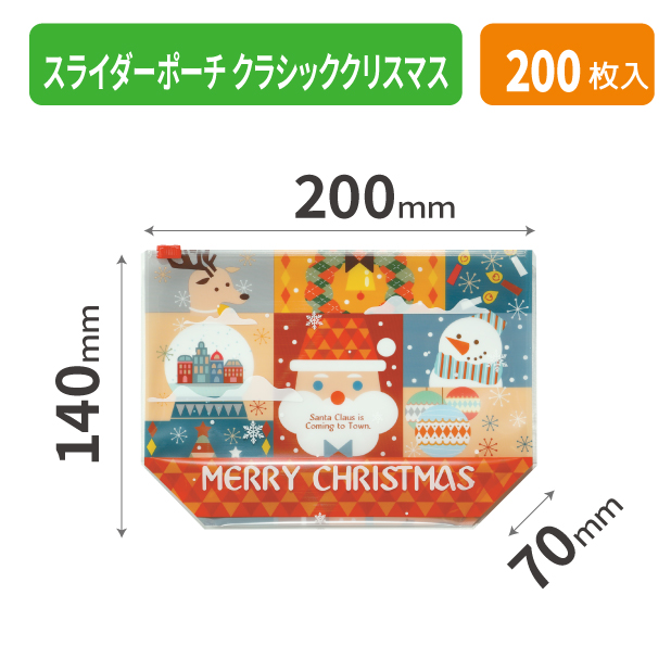 20-2481 スライダーポーチ クラシッククリスマス | 未来をかなえる包装
