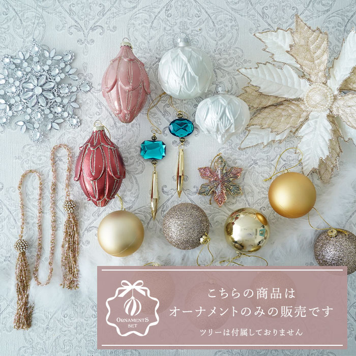 オーナメントセット 24set raffine ラフィネ クリスマスツリー