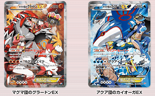 ポケモンカード「マグマ団VSアクア団 ダブルクライシス」、ポケモン