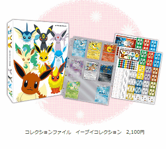 イーブイコレクション」の新作がポケモンセンターで発売予定