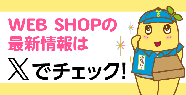 ふなっしーLAND 公式WEBSHOP