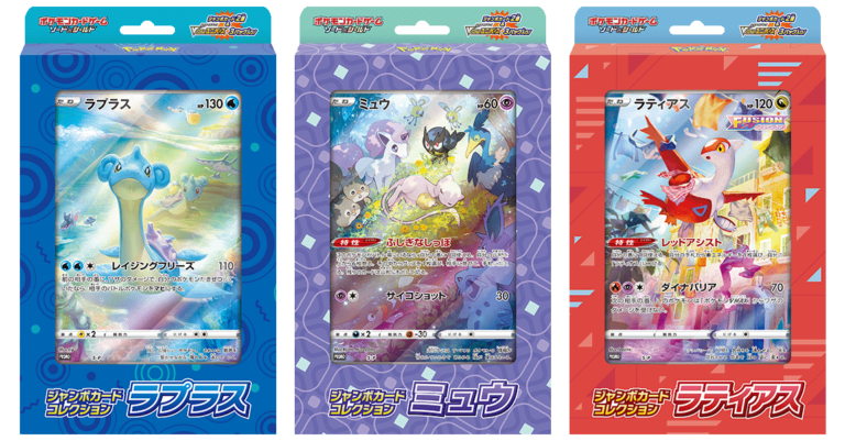 ポケカ】「ジャンボカードコレクション」 抽選・予約情報