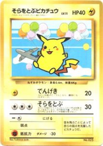 そらをとぶピカチュウ（光沢なし） : ANA 「みんなにうれしい