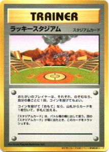 ラッキースタジアム : ポケモンカード公式イベント参加記念カード