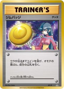 XY-P ジムバッジ [ナツメ]： キラ ジムバッジゲットバトル | XY-P