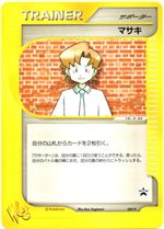 009/P マサキ： 「ポケモンカードトレーナーズVOL.13」おまけカード