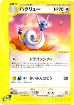 016/T ミニリュウ： 「トレーナーズVOL.19」おまけカード | Tプロモ