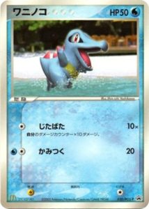 030/PCG-P ワニノコ： マクドナルドオリジナル「ポケモンカードゲーム