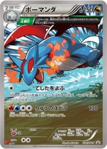 124/XY-P ボーマンダ： 月刊コロコロイチバン！5月号付録 | XY-Pプロモ