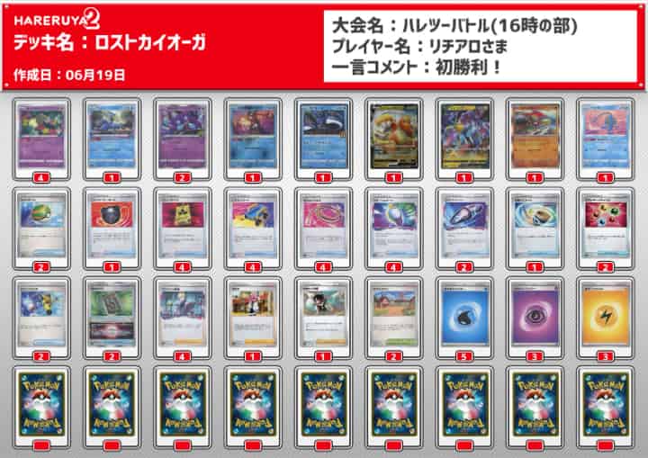 ポケカ】カイオーガ(アクアストーム)優勝デッキまとめ【Kyogre