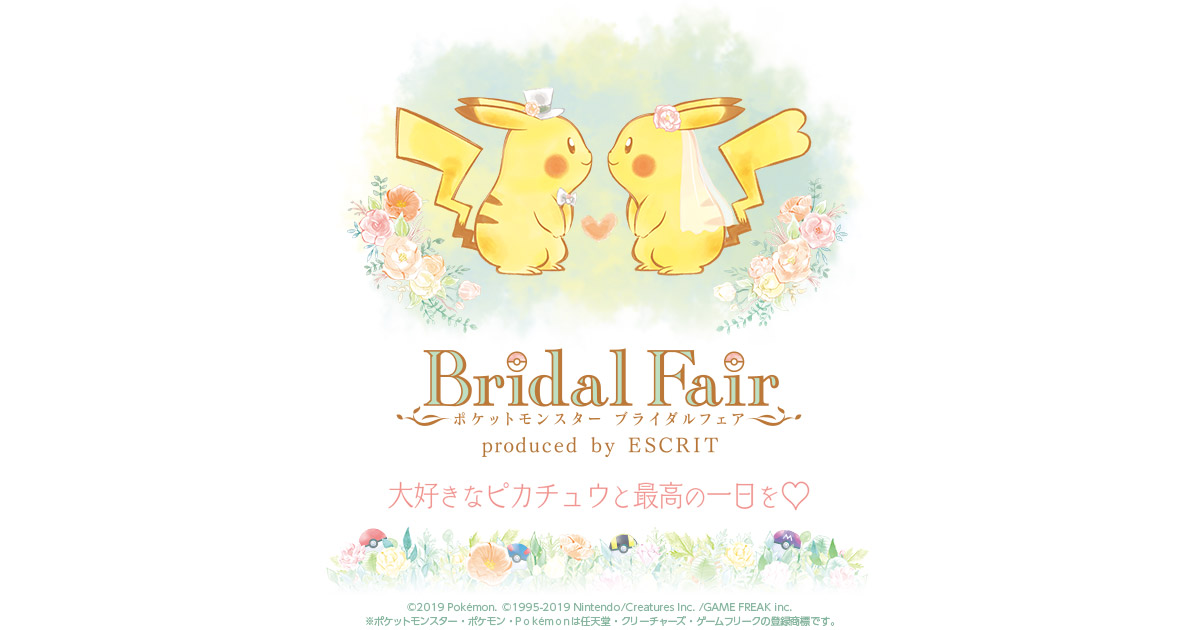 費用公開】令和結婚式のお金① ～ポケモンブライダルフェアを利用して