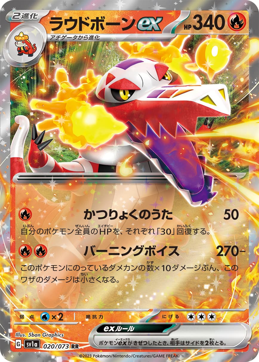 ラウドボーンex(020/073)[RR]【SV1a】 | 福福トレカ ポケモンカード専門店