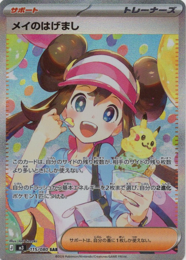 ロケット団のミュウツーex(237/193)［SAR］【M2A】 | 福福トレカ