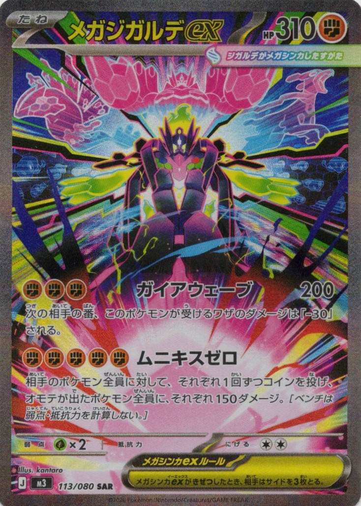 SALE】【状態B】テレパス超エネルギー(079/080)［R］【M3】 | 福福