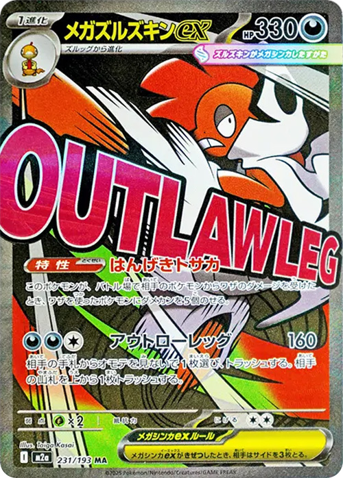 MEGAドリームex（M2a）当たり＆収録カード 基本情報まとめ｜ポケサプ