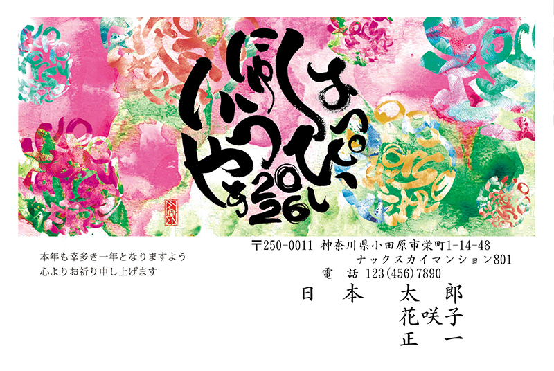 321 New Year's postcard - Fixed Text | 日本ジャンボー