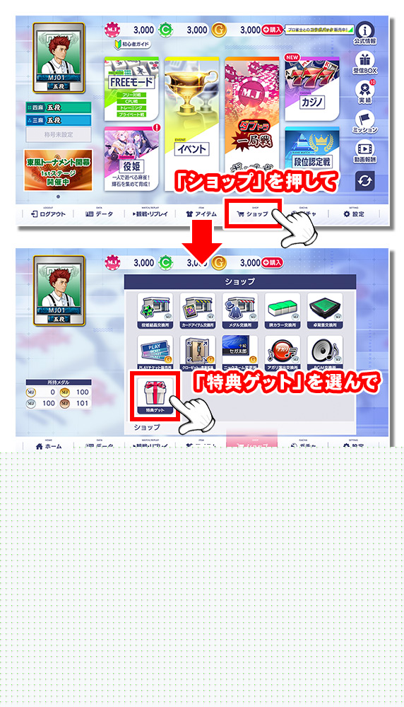 セガNET麻雀MJ プレイヤーズサイト | SEGA