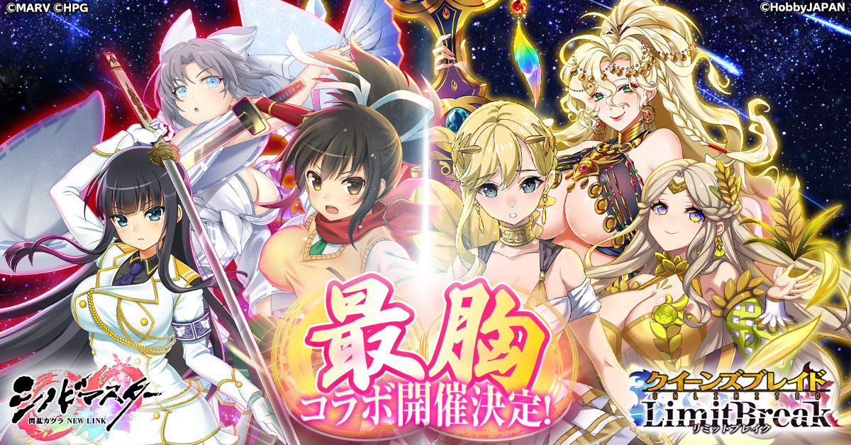 クイーンズブレイドリミットブレイク』にて 「シノビマスター 閃乱