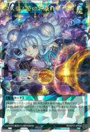 ORR)コスモス姫のお戯れ