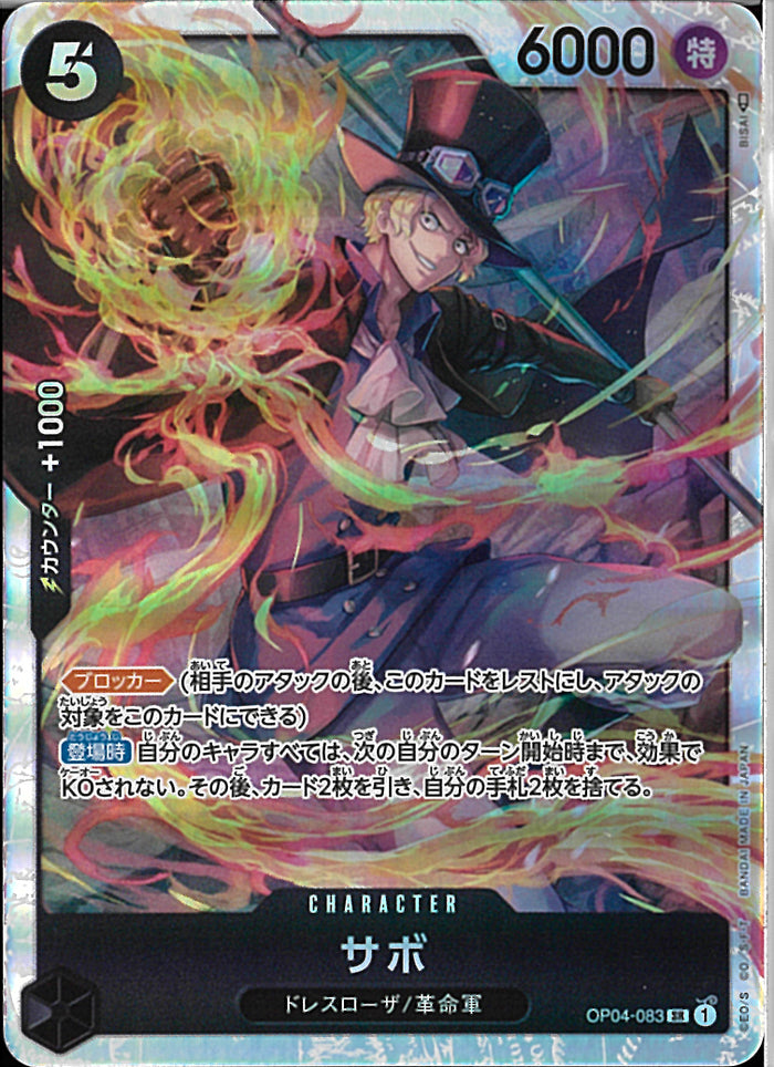 サボ(OP04-083)SR-P【パラレル】