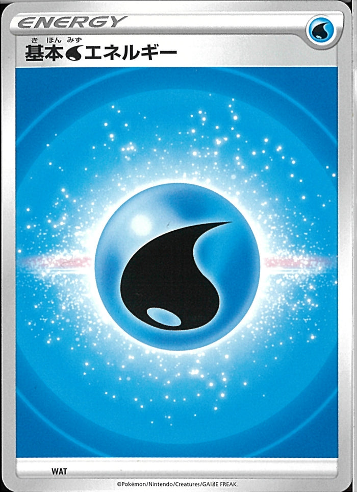 基本水エネルギー(アクマグ)