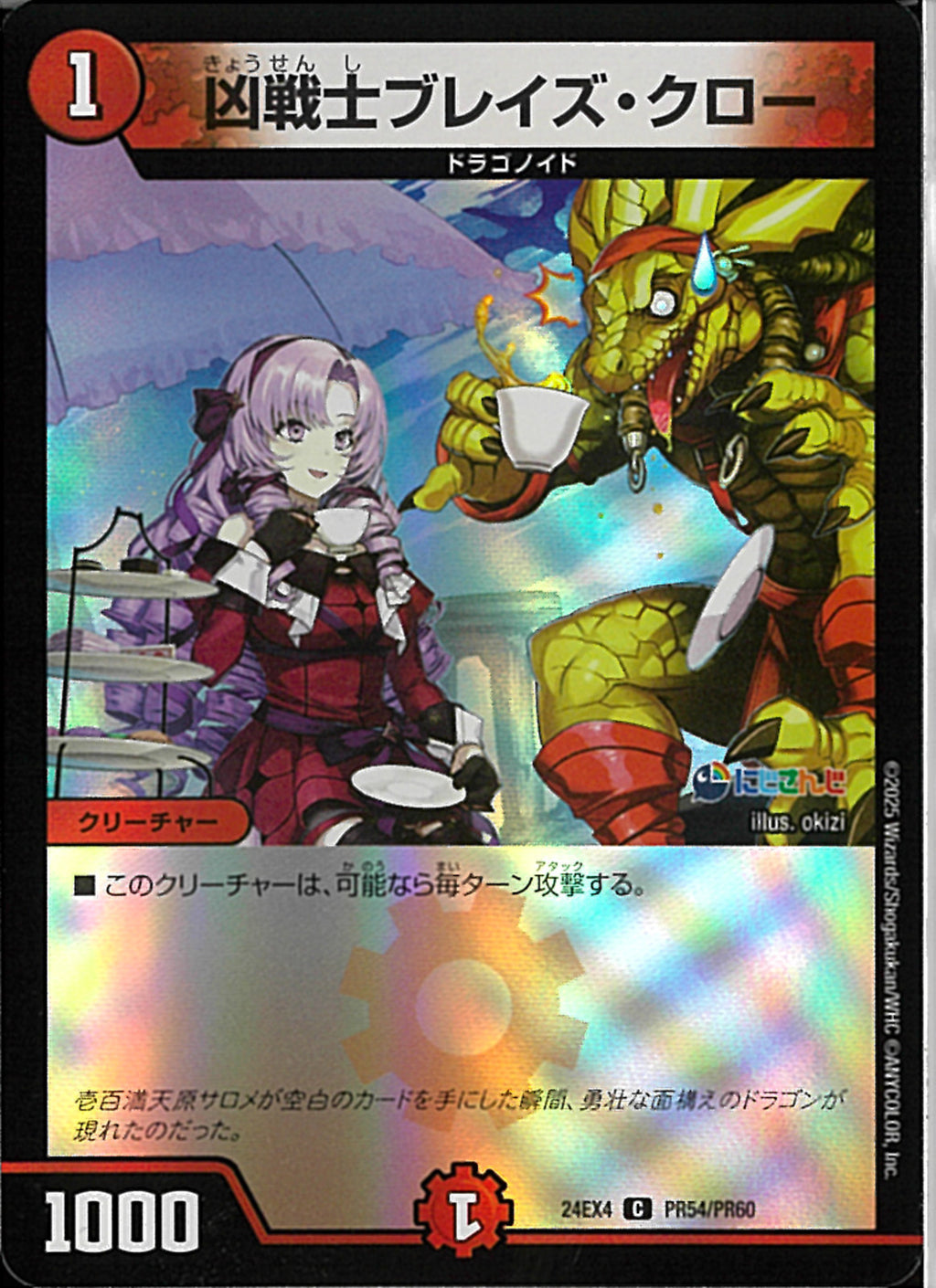 C)凶戦士ブレイズ・クロー(24EX4C94/100)C