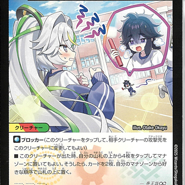 R宿禰マロン(25SP2R14/17)R