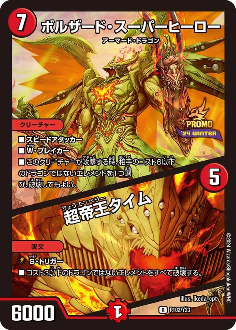 PR)ボルザード・スーパーヒーロー/超英雄タイム(P102/Y23)PR