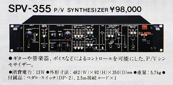 proun.net - ROLAND SPV-355