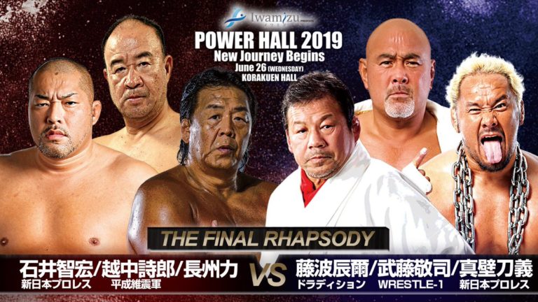 長州力ファイナル】＜本日開催＞6.26 POWER HALL 2019全対戦カード